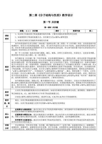 2.1.1共价键（教学设计）-（人教版2019选修第二册）_高化_595801221724高中化学新人教版选择性必修一二三电子版教案PPT课件高中试卷_选择性必修2册（人教版）_教学设计