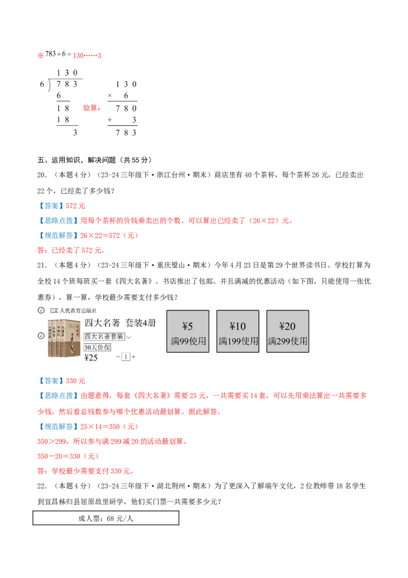 （期末专项复习）专题02两位数乘两位数(知识梳理+易错分析+真题培优卷）（教师版）_26春人教版数学三下_19、赠送其它资料_新建文件夹_三年级数学下册（人教版）_母题专项练习-K35_2025版