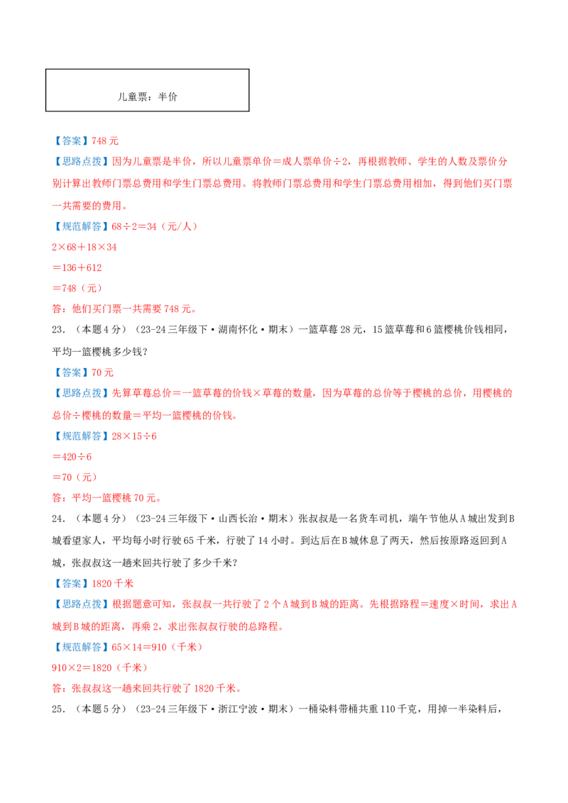 （期末专项复习）专题02两位数乘两位数(知识梳理+易错分析+真题培优卷）（教师版）_26春人教版数学三下_19、赠送其它资料_新建文件夹_三年级数学下册（人教版）_母题专项练习-K35_2025版