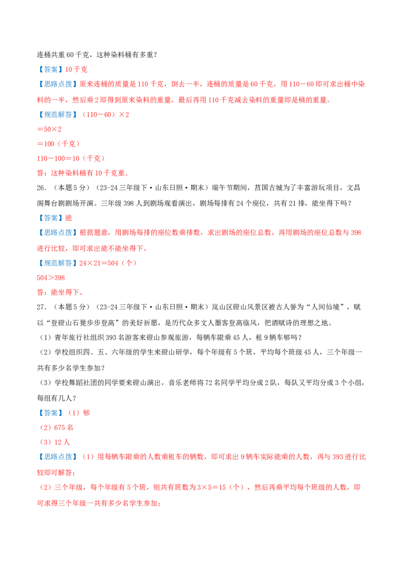 （期末专项复习）专题02两位数乘两位数(知识梳理+易错分析+真题培优卷）（教师版）_26春人教版数学三下_19、赠送其它资料_新建文件夹_三年级数学下册（人教版）_母题专项练习-K35_2025版