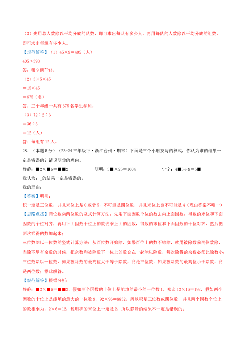 （期末专项复习）专题02两位数乘两位数(知识梳理+易错分析+真题培优卷）（教师版）_26春人教版数学三下_19、赠送其它资料_新建文件夹_三年级数学下册（人教版）_母题专项练习-K35_2025版