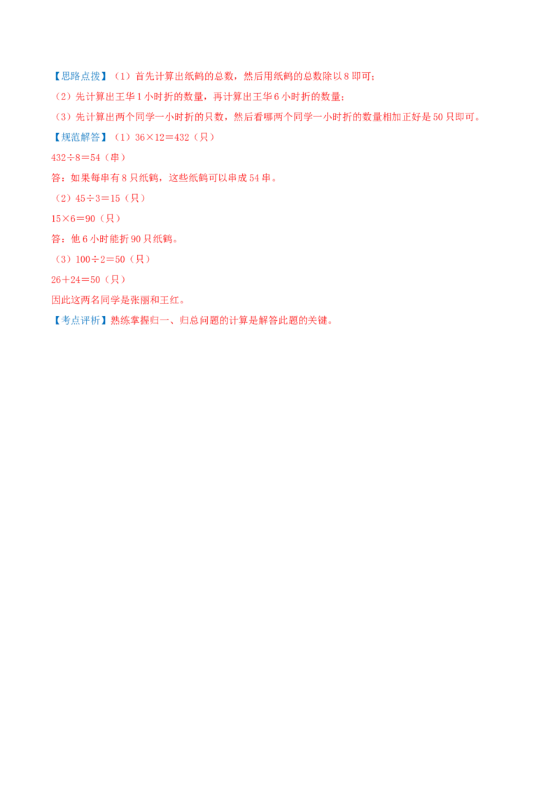 （期末专项复习）专题02两位数乘两位数(知识梳理+易错分析+真题培优卷）（教师版）_26春人教版数学三下_19、赠送其它资料_新建文件夹_三年级数学下册（人教版）_母题专项练习-K35_2025版