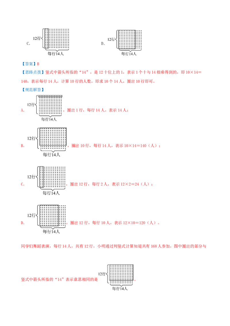 （期末专项复习）专题02两位数乘两位数(知识梳理+易错分析+真题培优卷）（教师版）_26春人教版数学三下_19、赠送其它资料_新建文件夹_三年级数学下册（人教版）_母题专项练习-K35_2025版