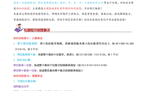 （期末专项复习）专题02两位数乘两位数(知识梳理+易错分析+真题培优卷）（教师版）_26春人教版数学三下_19、赠送其它资料_新建文件夹_三年级数学下册（人教版）_母题专项练习-K35_2025版