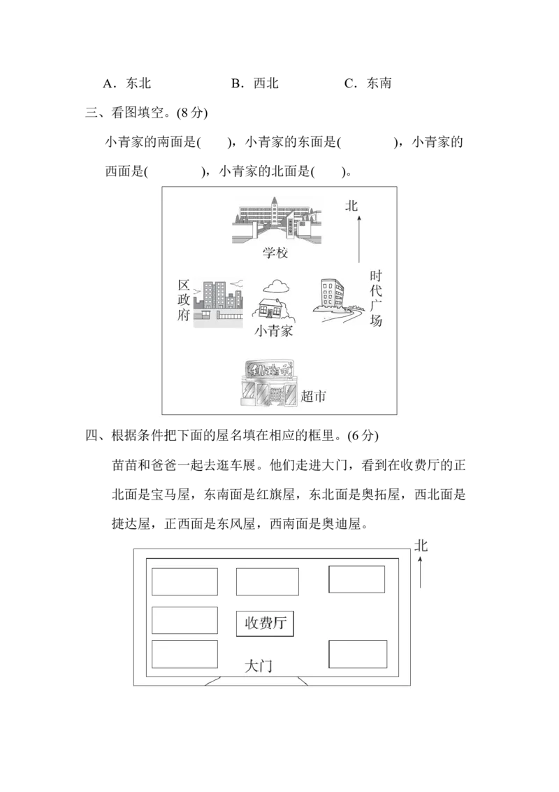 第一单元达标测试卷_26春人教版数学三下_00、更新资料3月18日_单元测试(4)_单元达标卷15套