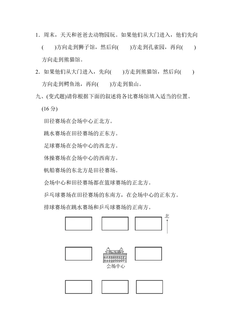 第一单元达标测试卷_26春人教版数学三下_00、更新资料3月18日_单元测试(4)_单元达标卷15套