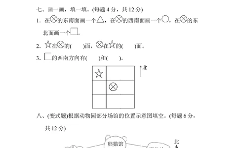 第一单元达标测试卷_26春人教版数学三下_00、更新资料3月18日_单元测试(4)_单元达标卷15套