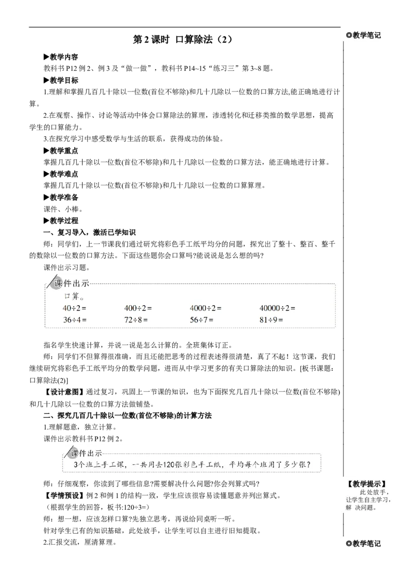 第2课时口算除法（2）教案_26春人教版数学三下_00、更新资料3月18日_教学设计(3)_教案_教案2+导学案人教三下数学_教案_2除数是一位数的除法_1.口算除法