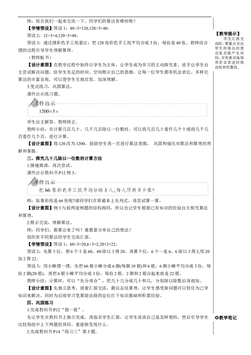 第2课时口算除法（2）教案_26春人教版数学三下_00、更新资料3月18日_教学设计(3)_教案_教案2+导学案人教三下数学_教案_2除数是一位数的除法_1.口算除法