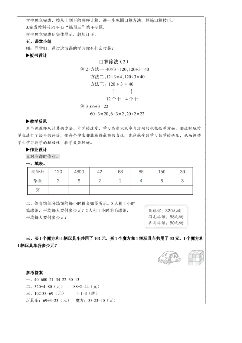 第2课时口算除法（2）教案_26春人教版数学三下_00、更新资料3月18日_教学设计(3)_教案_教案2+导学案人教三下数学_教案_2除数是一位数的除法_1.口算除法