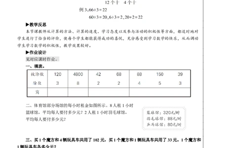 第2课时口算除法（2）教案_26春人教版数学三下_00、更新资料3月18日_教学设计(3)_教案_教案2+导学案人教三下数学_教案_2除数是一位数的除法_1.口算除法