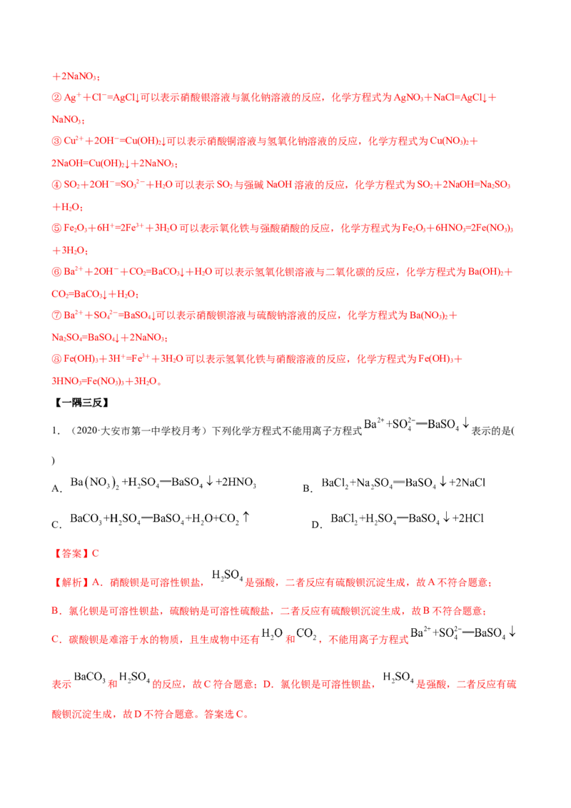 1.2.2离子反应（精讲）-（人教版）解析版_高化_595801221724高中化学新人教版选择性必修一二三电子版教案PPT课件高中试卷_必修一册（人教版）_专项练习