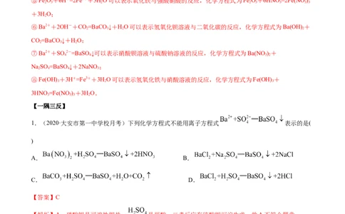1.2.2离子反应（精讲）-（人教版）解析版_高化_595801221724高中化学新人教版选择性必修一二三电子版教案PPT课件高中试卷_必修一册（人教版）_专项练习