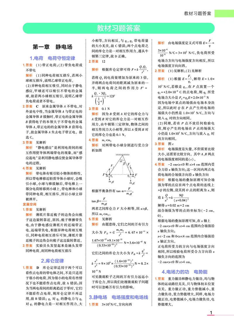 物理教科必修第3册教材习题答案(1)_高中全套电子教材及答案。_02高中教材参考答案_高中物理_教科版