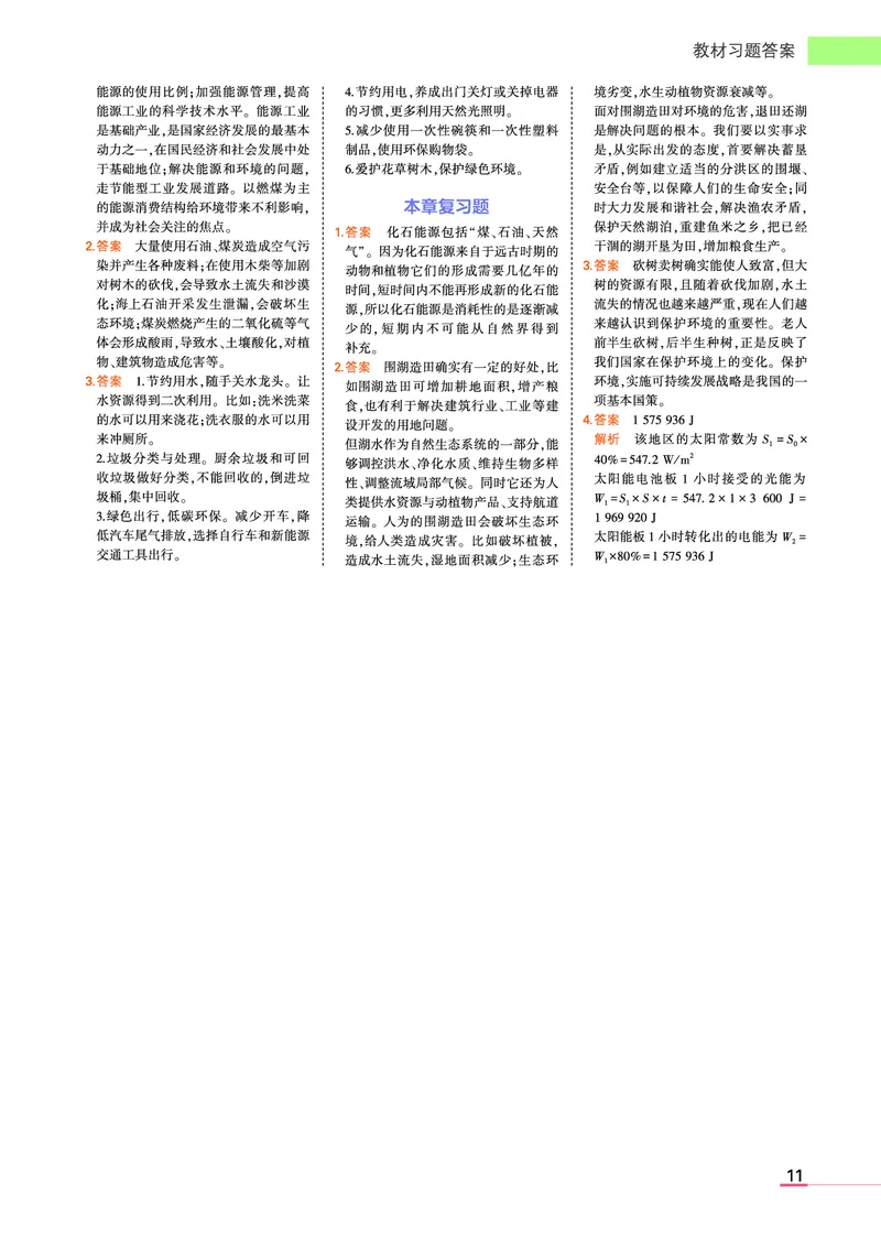 物理教科必修第3册教材习题答案(1)_高中全套电子教材及答案。_02高中教材参考答案_高中物理_教科版