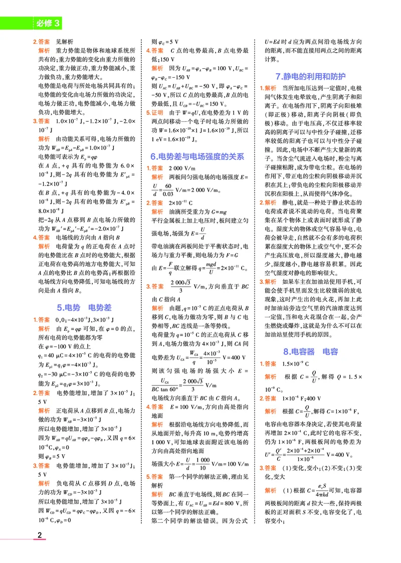 物理教科必修第3册教材习题答案(1)_高中全套电子教材及答案。_02高中教材参考答案_高中物理_教科版