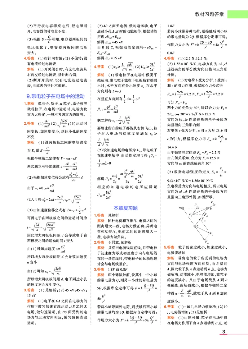 物理教科必修第3册教材习题答案(1)_高中全套电子教材及答案。_02高中教材参考答案_高中物理_教科版
