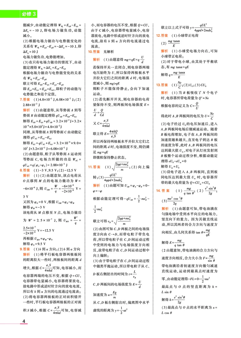 物理教科必修第3册教材习题答案(1)_高中全套电子教材及答案。_02高中教材参考答案_高中物理_教科版
