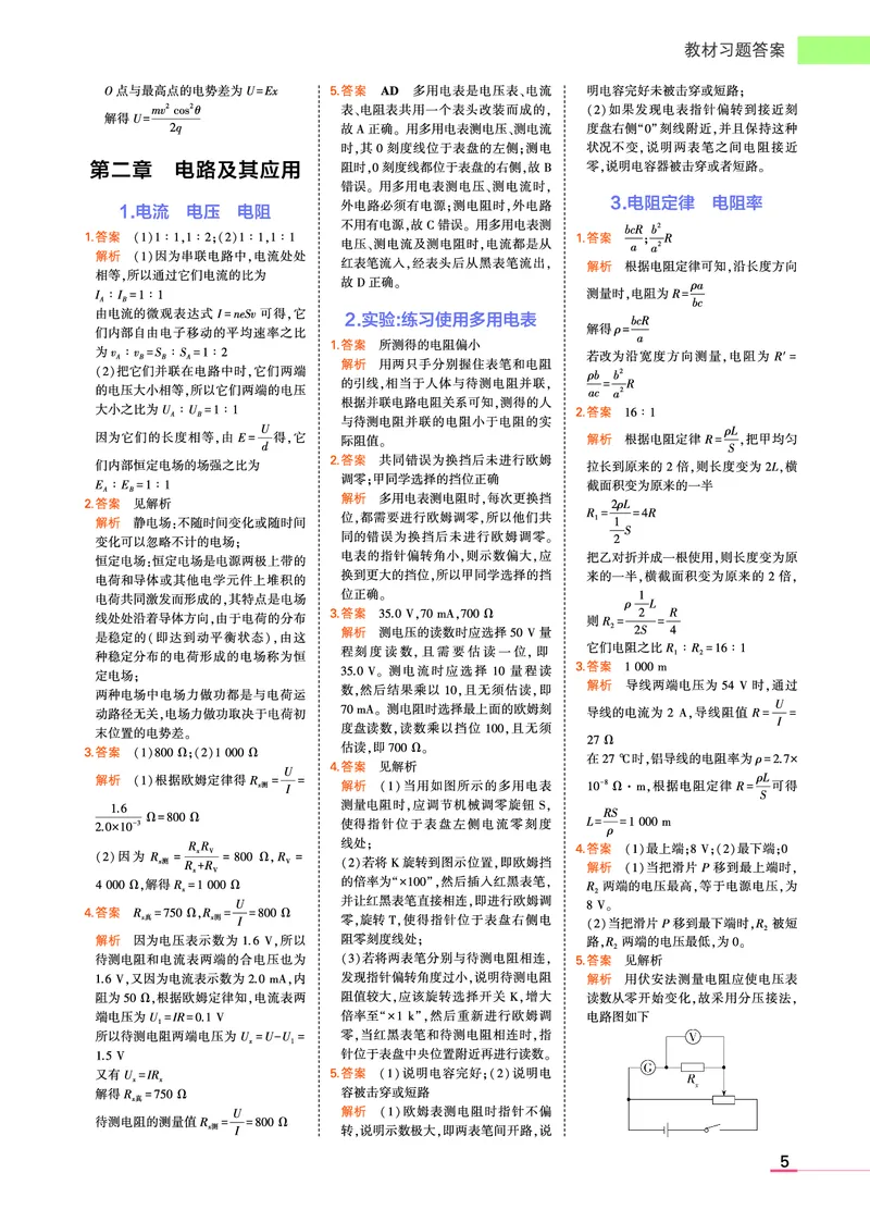 物理教科必修第3册教材习题答案(1)_高中全套电子教材及答案。_02高中教材参考答案_高中物理_教科版