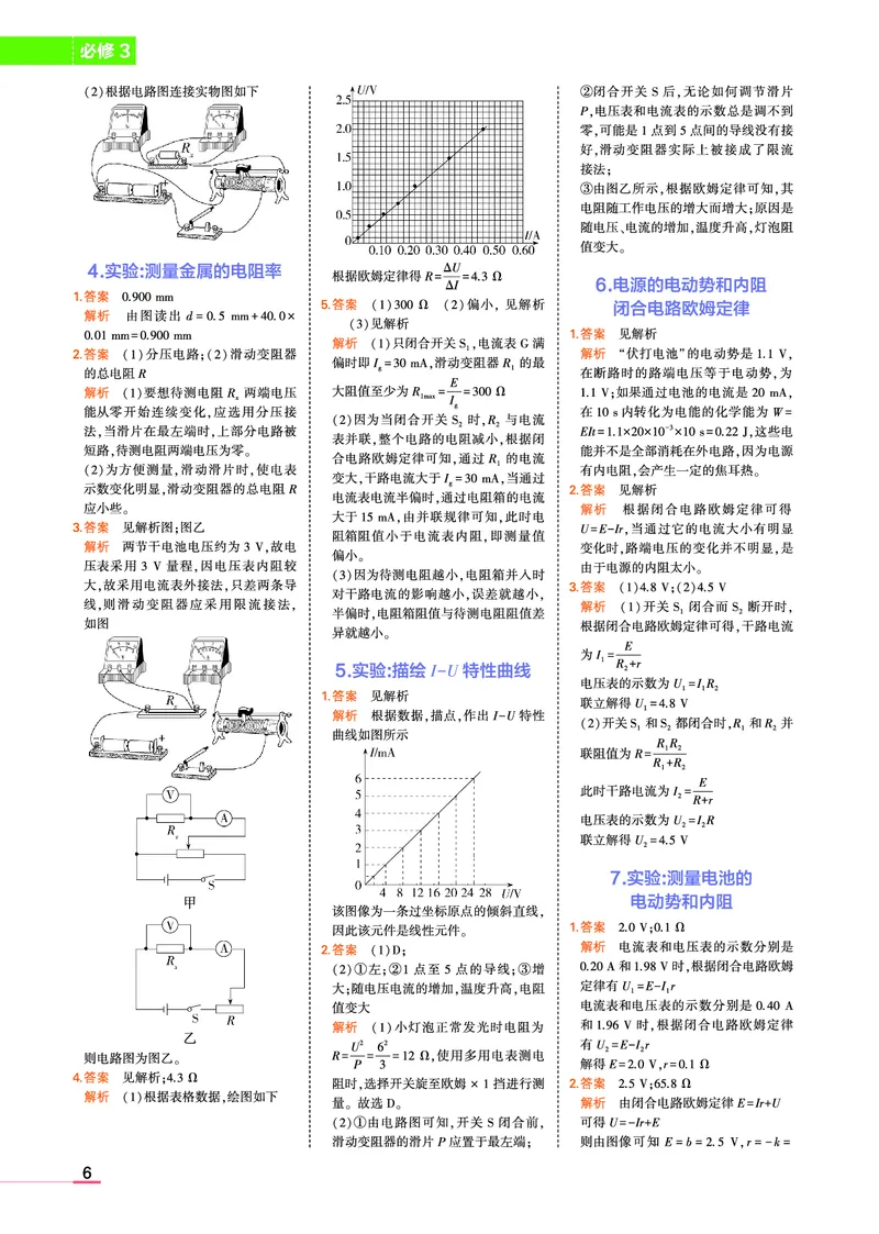 物理教科必修第3册教材习题答案(1)_高中全套电子教材及答案。_02高中教材参考答案_高中物理_教科版