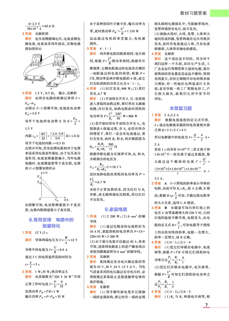 物理教科必修第3册教材习题答案(1)_高中全套电子教材及答案。_02高中教材参考答案_高中物理_教科版