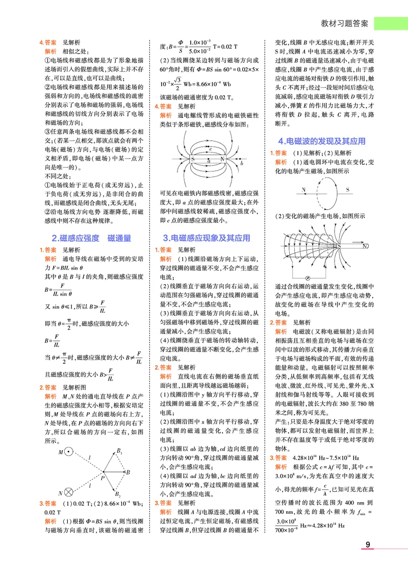 物理教科必修第3册教材习题答案(1)_高中全套电子教材及答案。_02高中教材参考答案_高中物理_教科版