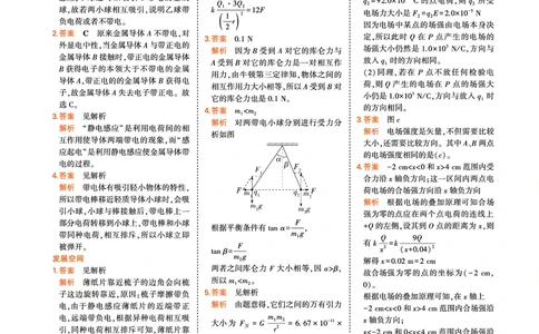 物理教科必修第3册教材习题答案(1)_高中全套电子教材及答案。_02高中教材参考答案_高中物理_教科版