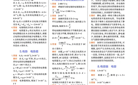 物理教科必修第3册教材习题答案(1)_高中全套电子教材及答案。_02高中教材参考答案_高中物理_教科版