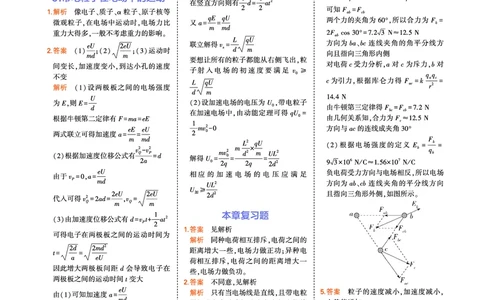 物理教科必修第3册教材习题答案(1)_高中全套电子教材及答案。_02高中教材参考答案_高中物理_教科版