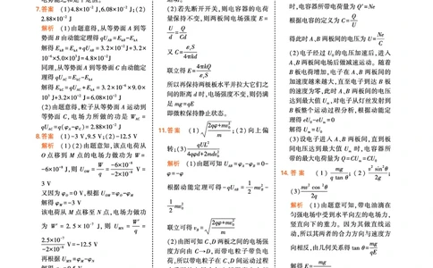物理教科必修第3册教材习题答案(1)_高中全套电子教材及答案。_02高中教材参考答案_高中物理_教科版