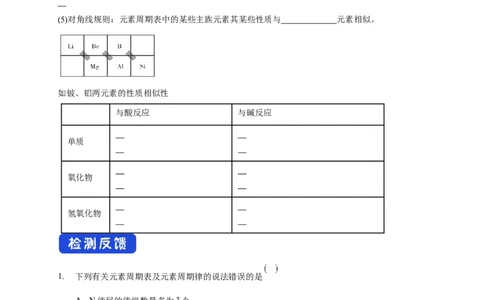 1.2.1原子结构与元素周期表-学案-2020-2021学年下学期高二化学同步精品课堂(新教材人教版选择性必修2)（原卷版）_高化_2025春-人教版高中化学_04新版高中化学选择性必修2_学案