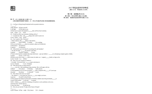 2017内蒙古包头英语试卷+答案+解析(word整理版)-d71971af4ee8_内蒙古中考真题_内蒙古中考真题+答案解析2013-2024_初中英语历年真题（2013-2024）
