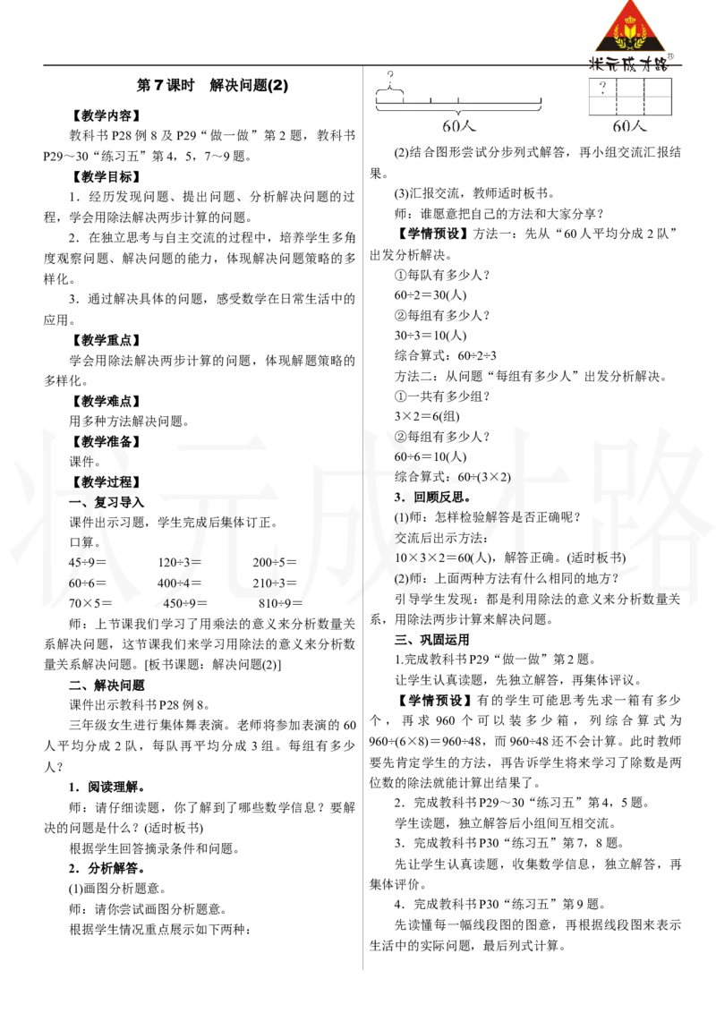 第7课时　解决问题(2)_26春人教版数学三下_00、上课课件PPT+教案第三套完整版_2.R3数下教案_二　除数是一位数的除法_2．笔算除法