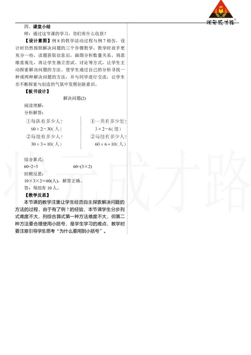 第7课时　解决问题(2)_26春人教版数学三下_00、上课课件PPT+教案第三套完整版_2.R3数下教案_二　除数是一位数的除法_2．笔算除法