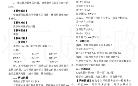 第7课时　解决问题(2)_26春人教版数学三下_00、上课课件PPT+教案第三套完整版_2.R3数下教案_二　除数是一位数的除法_2．笔算除法