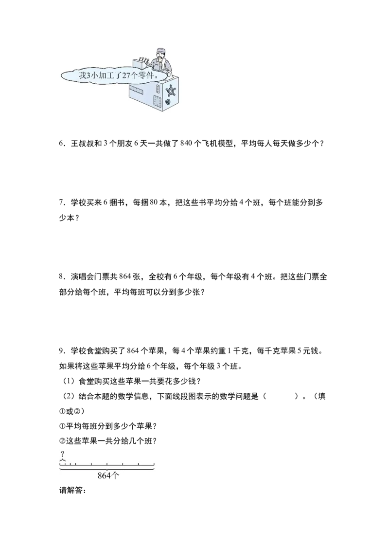 第二单元专项练习07：归一问题和归总问题-（学生版）人教版_26春人教版数学三下_00、更新资料3月18日_解决问题专项练习-T7(1)_2025版
