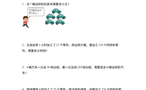 第二单元专项练习07：归一问题和归总问题-（学生版）人教版_26春人教版数学三下_00、更新资料3月18日_解决问题专项练习-T7(1)_2025版