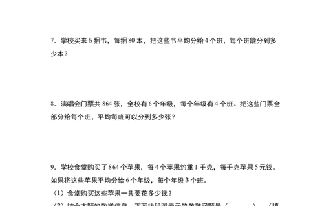 第二单元专项练习07：归一问题和归总问题-（学生版）人教版_26春人教版数学三下_00、更新资料3月18日_解决问题专项练习-T7(1)_2025版