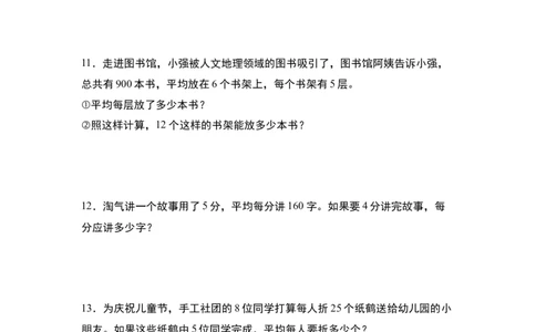 第二单元专项练习07：归一问题和归总问题-（学生版）人教版_26春人教版数学三下_00、更新资料3月18日_解决问题专项练习-T7(1)_2025版
