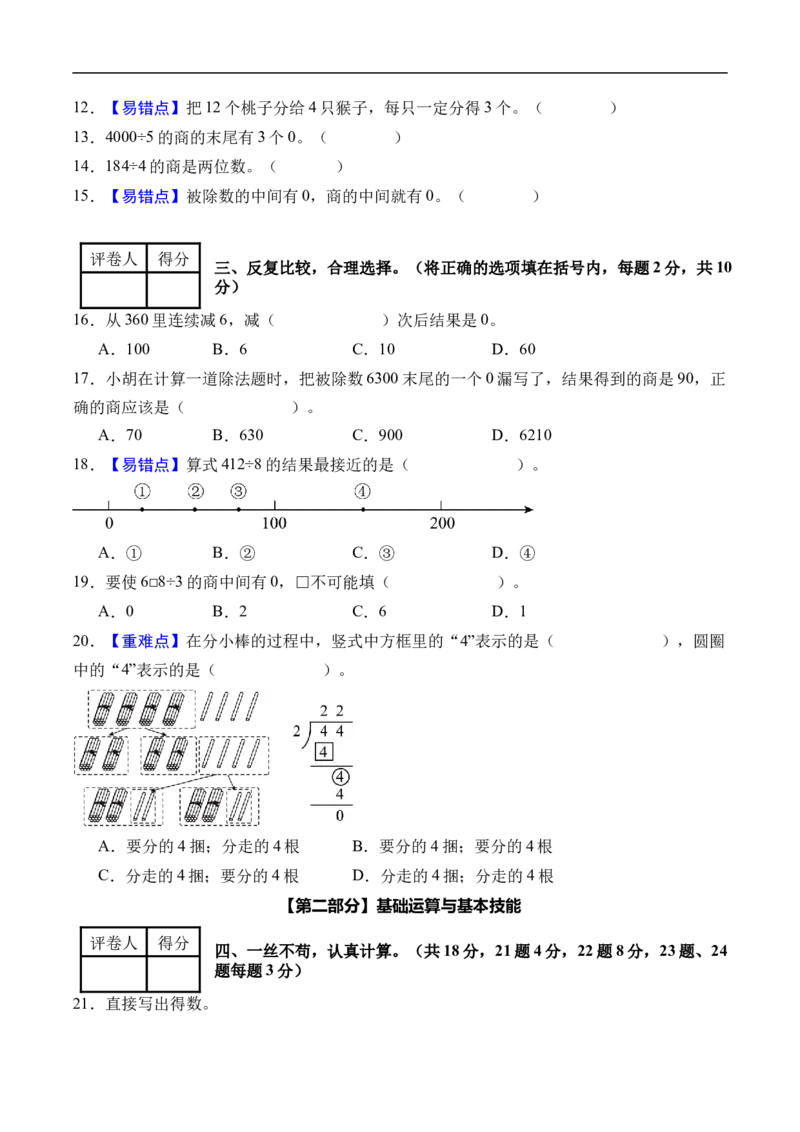 第二单元除数是一位数的除法（单元自测基础卷）（A4版）_26春人教版数学三下_00、更新资料3月25日_第三套(3)_03.人教数学3下试题试卷26春_单元检测