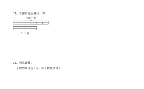 第二单元除数是一位数的除法（单元自测基础卷）（A4版）_26春人教版数学三下_00、更新资料3月25日_第三套(3)_03.人教数学3下试题试卷26春_单元检测