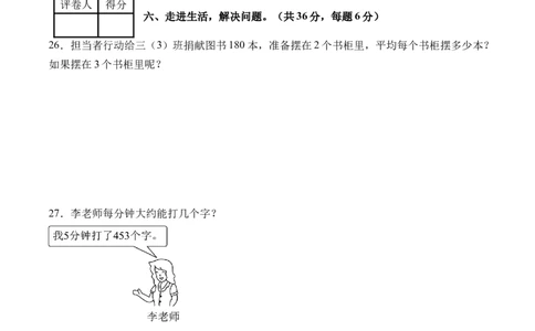 第二单元除数是一位数的除法（单元自测基础卷）（A4版）_26春人教版数学三下_00、更新资料3月25日_第三套(3)_03.人教数学3下试题试卷26春_单元检测