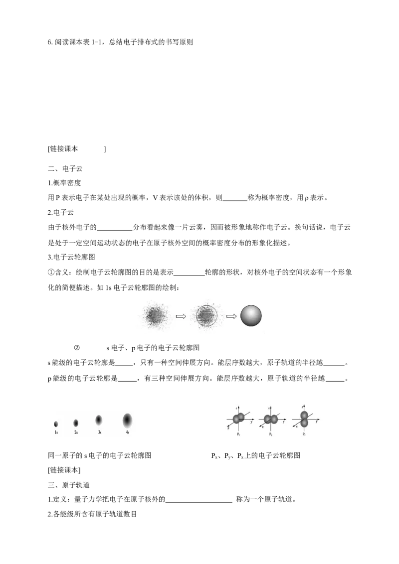 1.1.2构造原理与电子排布式电子云与原子轨道-学案-2020-2021学年下学期高二化学同步精品课堂(新教材人教版选择性必修2)（原卷版）_高化_2025春-人教版高中化学_04新版高中化学选择性必修2