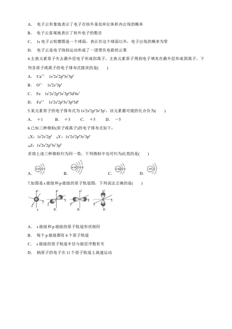 1.1.2构造原理与电子排布式电子云与原子轨道-学案-2020-2021学年下学期高二化学同步精品课堂(新教材人教版选择性必修2)（原卷版）_高化_2025春-人教版高中化学_04新版高中化学选择性必修2