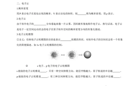 1.1.2构造原理与电子排布式电子云与原子轨道-学案-2020-2021学年下学期高二化学同步精品课堂(新教材人教版选择性必修2)（原卷版）_高化_2025春-人教版高中化学_04新版高中化学选择性必修2