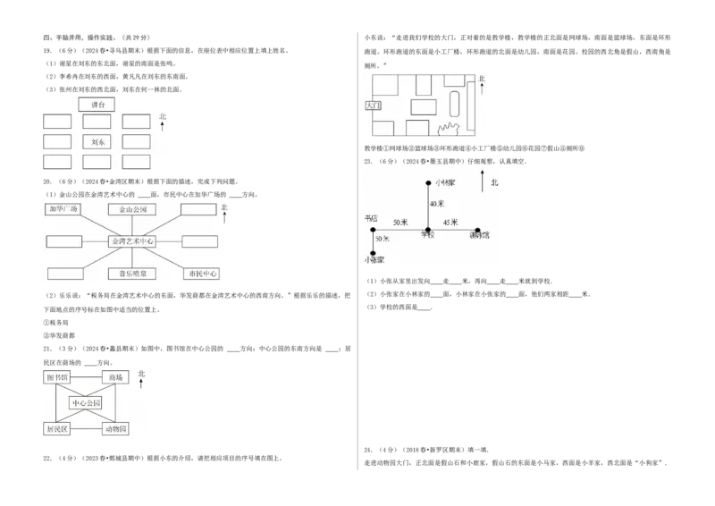 第一单元位置与方向（一）-（真题汇编）A3原卷_26春人教版数学三下_19、赠送其它资料_新建文件夹_三年级数学下册（人教版）_母题专项练习-K35_2025版