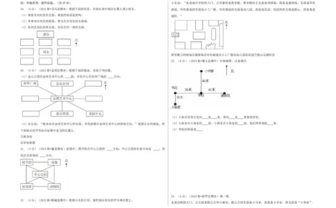 第一单元位置与方向（一）-（真题汇编）A3原卷_26春人教版数学三下_19、赠送其它资料_新建文件夹_三年级数学下册（人教版）_母题专项练习-K35_2025版