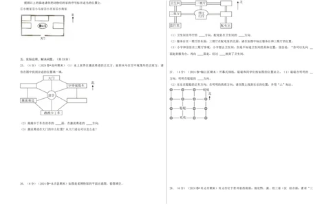 第一单元位置与方向（一）-（真题汇编）A3原卷_26春人教版数学三下_19、赠送其它资料_新建文件夹_三年级数学下册（人教版）_母题专项练习-K35_2025版
