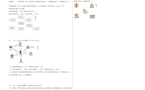第一单元位置与方向（一）-（真题汇编）A3原卷_26春人教版数学三下_19、赠送其它资料_新建文件夹_三年级数学下册（人教版）_母题专项练习-K35_2025版