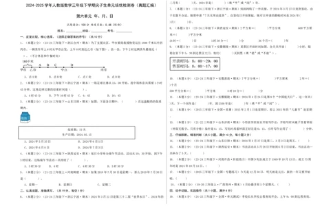 第六单元年、月、日-（真题汇编）A3原卷_26春人教版数学三下_19、赠送其它资料_新建文件夹_三年级数学下册（人教版）_母题专项练习-K35_2025版